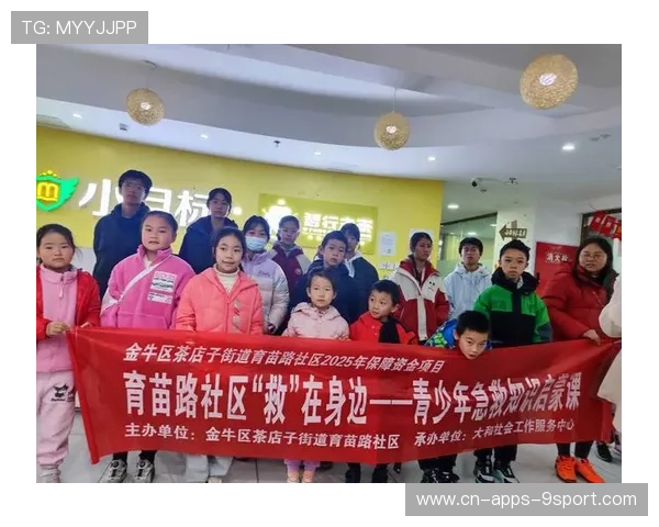 球员社区课堂受欢迎，青少年启蒙效果显著